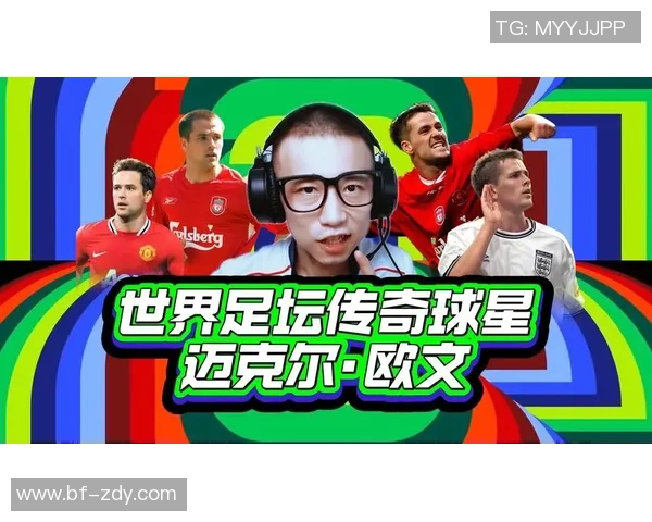 足球明星14号背后的故事与传奇球员的辉煌成就解析