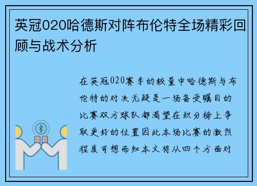 英冠020哈德斯对阵布伦特全场精彩回顾与战术分析
